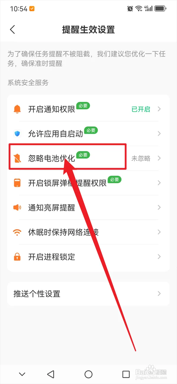 指尖时光如何开启忽略电池优化功能