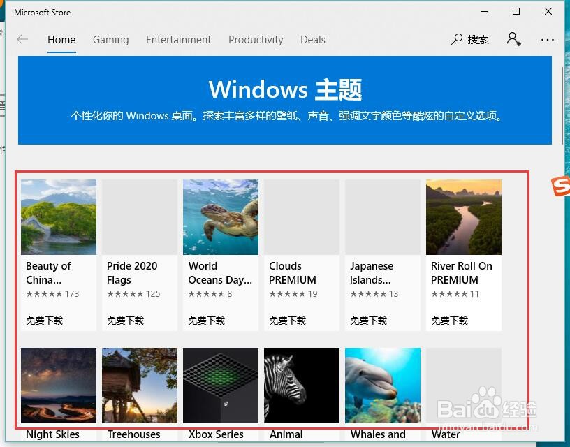win10电脑怎么换一套好看的桌面主题