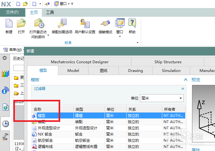 UG10.0如何测量不规则平面的面积？