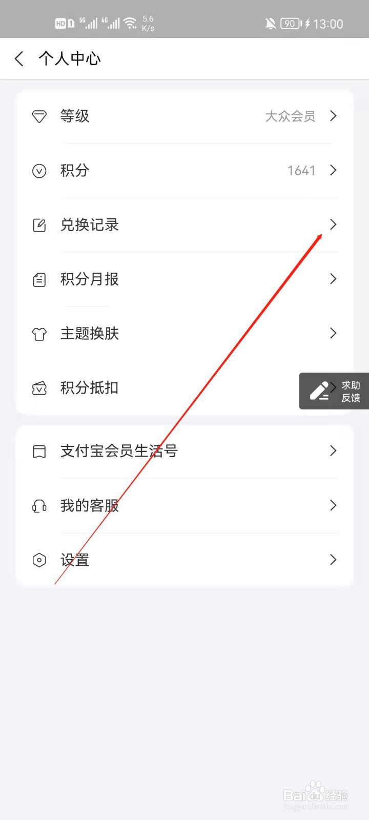 支付宝怎么查看积分兑换记录