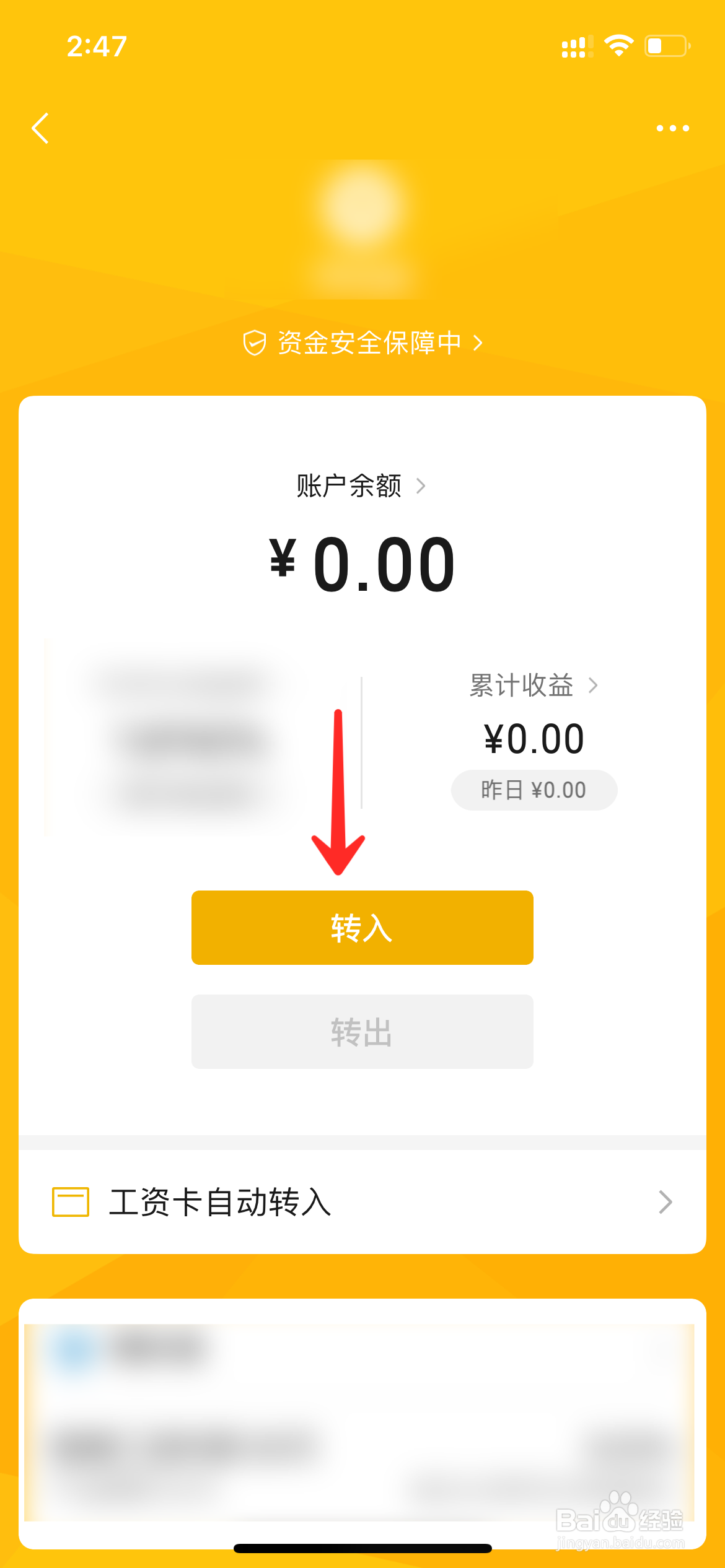 微信零钱怎么转入零钱通
