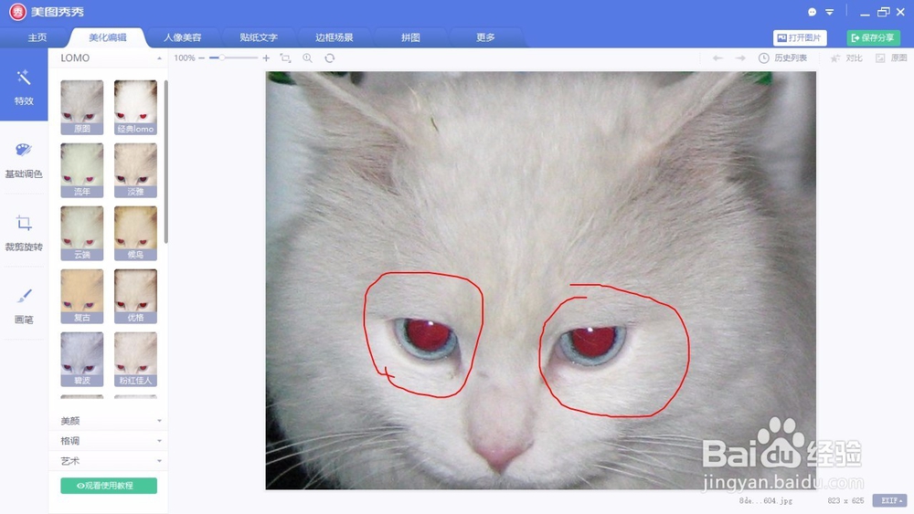 用美图秀秀如何快速消除照片的红眼?