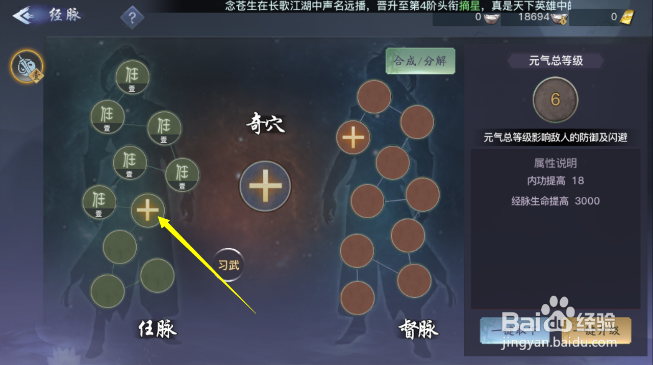 剑侠情缘2手游如何镶嵌经脉？