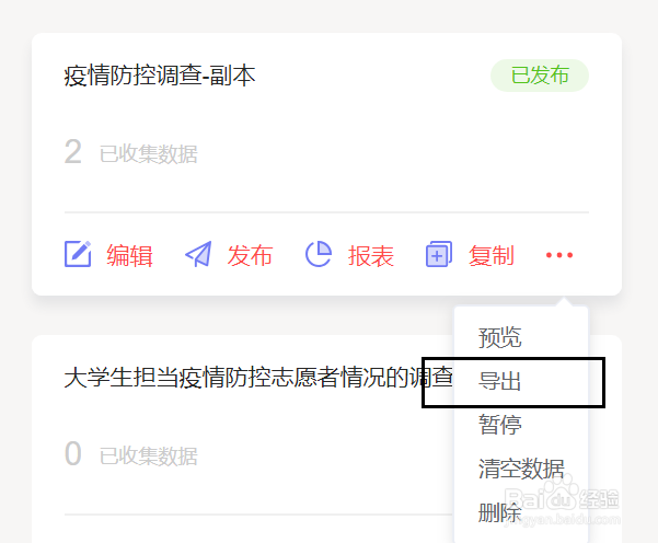 易表达怎么导出问卷