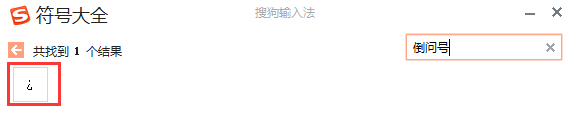 怎么打出倒着的问号¿,如何打出倒问号¿