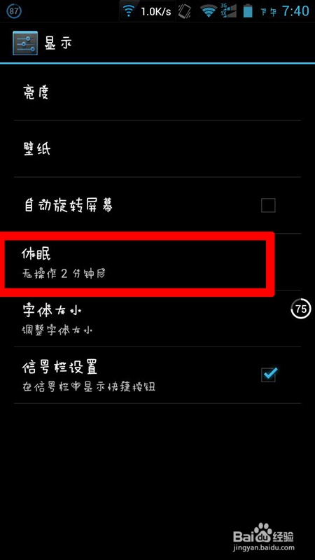 手机屏幕熄灭时间怎么设置