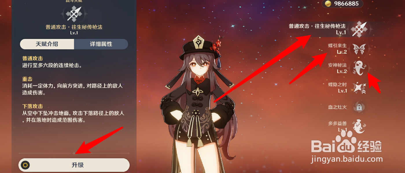 原神胡桃天赋技能怎么升级