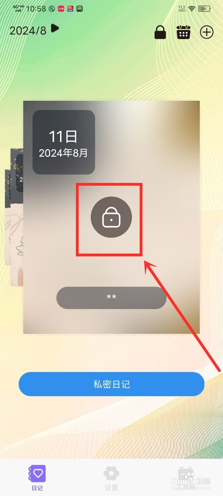 私密日记APP私密日记怎么取消私密
