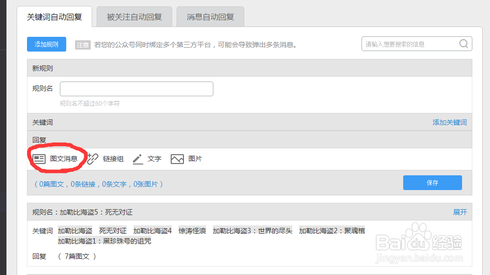 个人微信公众号怎么设置自动回复图文消息