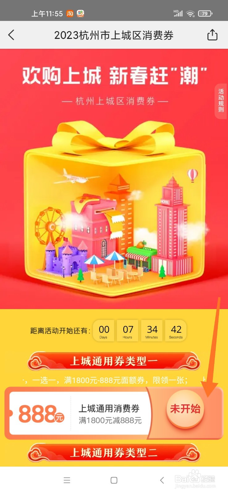 杭州消费券怎么领2023