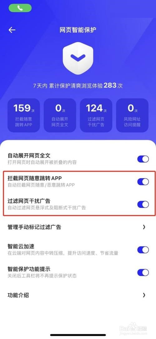 夸克浏览器如何关闭拦截