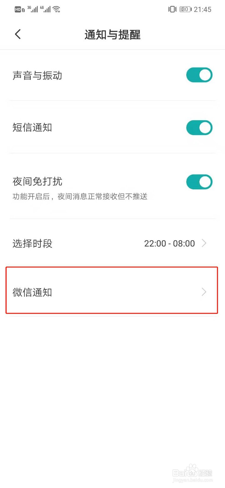boss直聘如何开启微信通知