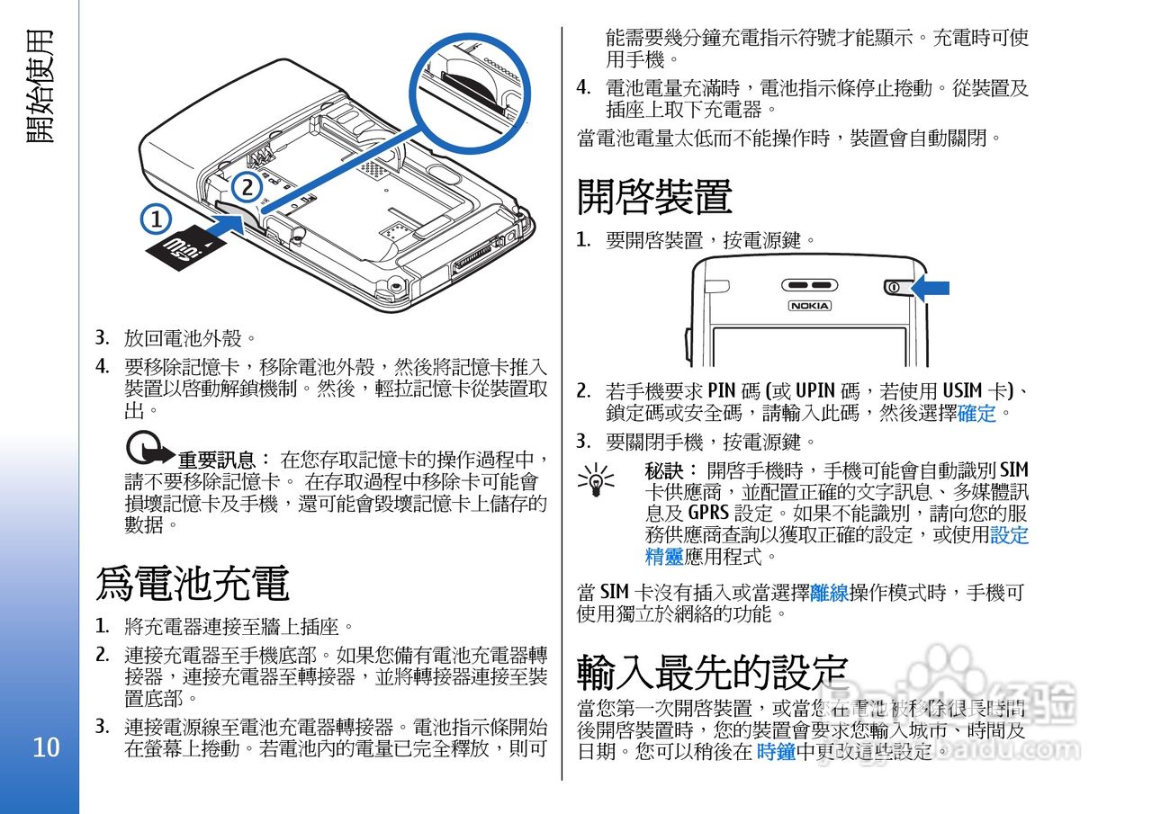 Nokia E61-1手机用户手册:[1]