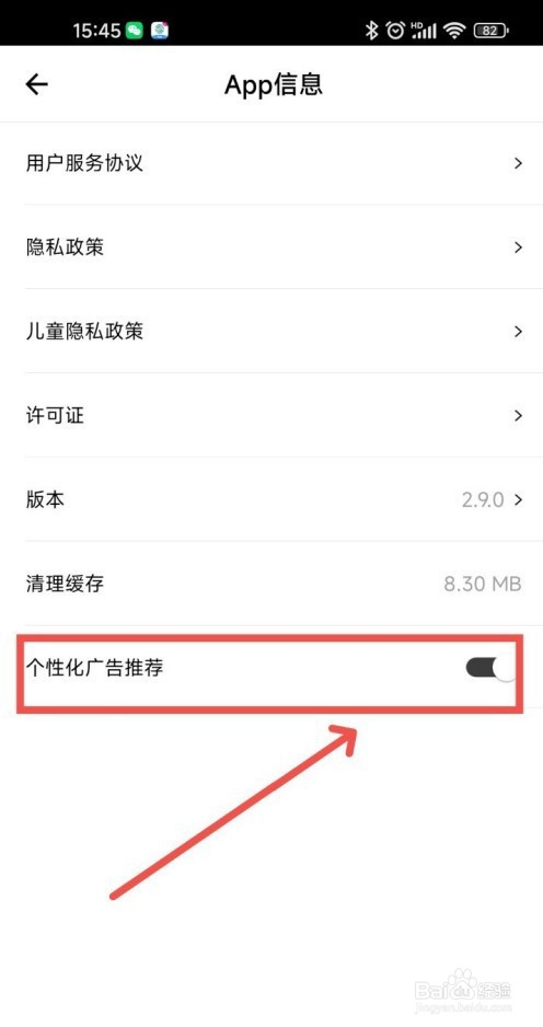 咚漫漫画APP中要怎么开启个性化广告推荐？