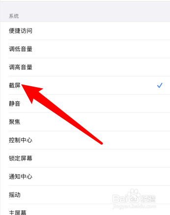 苹果手机怎么设置轻点背面截屏