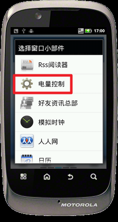 Motorola XT532怎样通过桌面快捷方式关闭GPS
