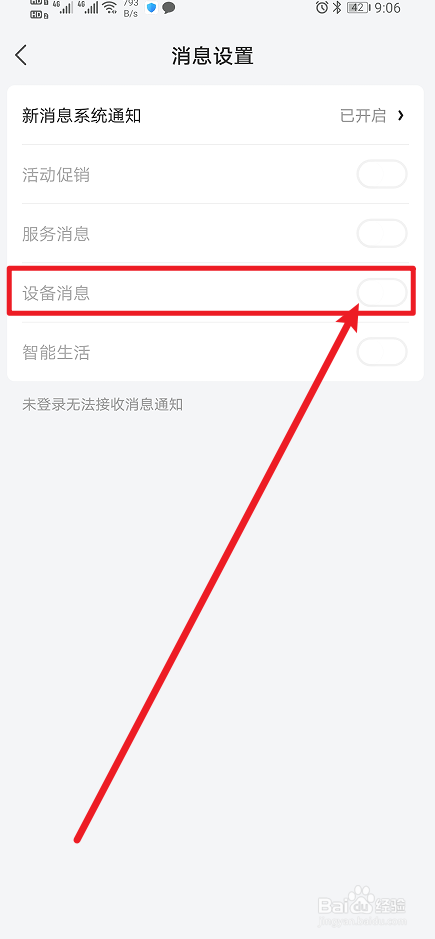 《云米》App怎么开启设备消息