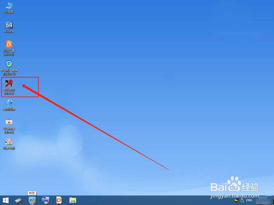 Win10系统忘记开机密码如何进入系统