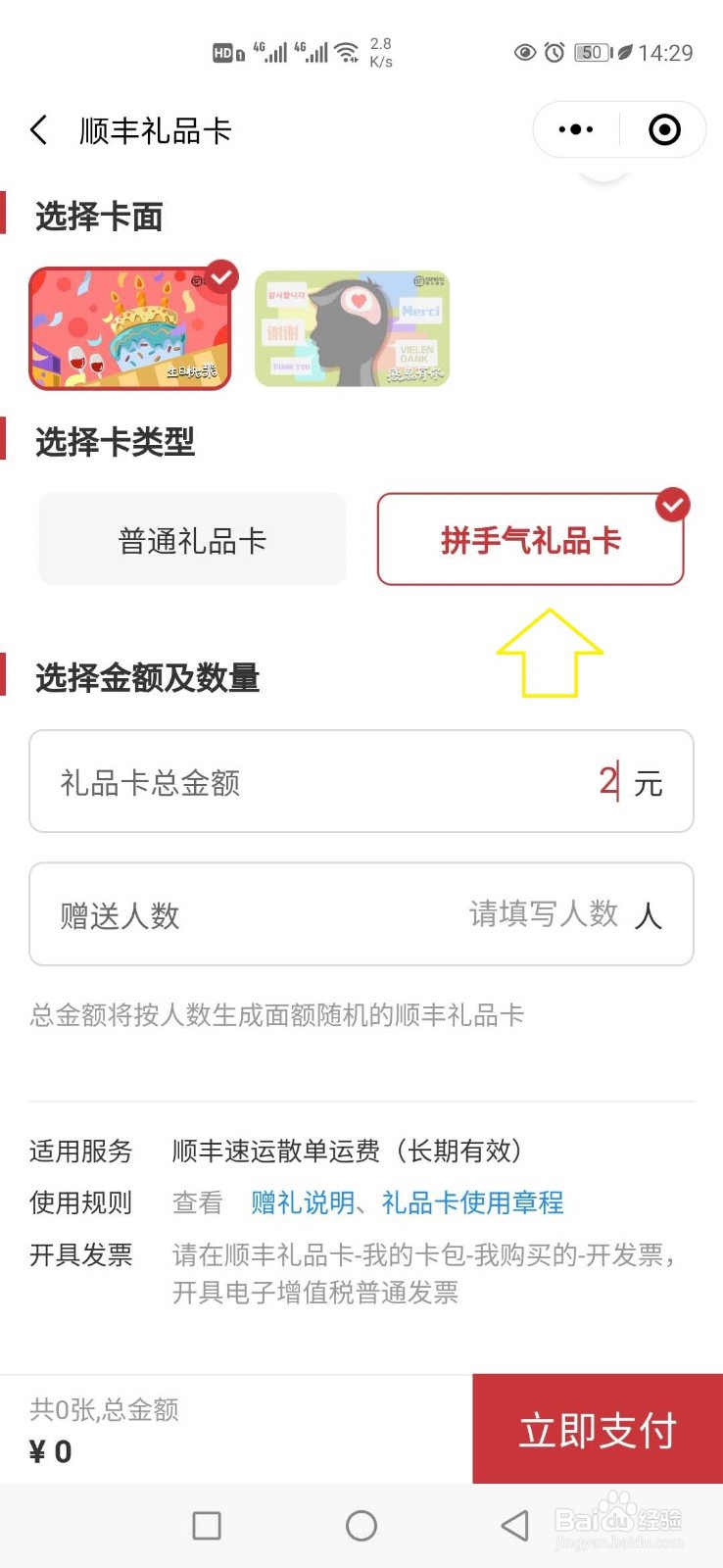顺丰礼品卡怎样购买顺丰礼品卡有什么用处