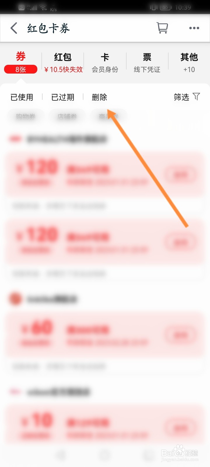 手机天猫怎么删除红包劵