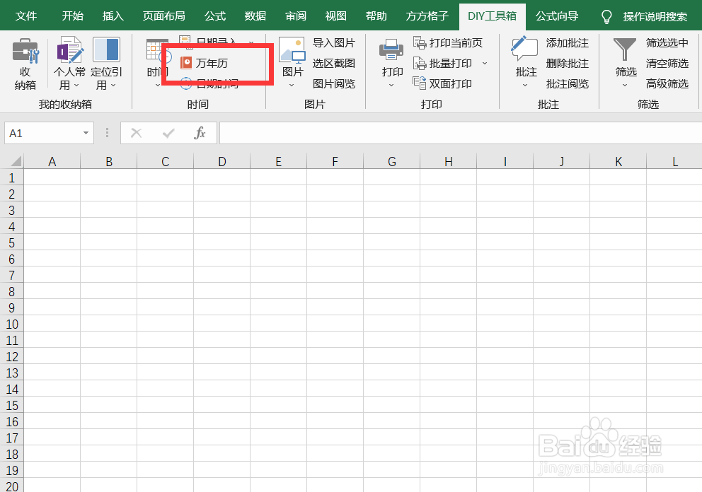 如何利用DIY工具箱的万年历中文日期录入单元格