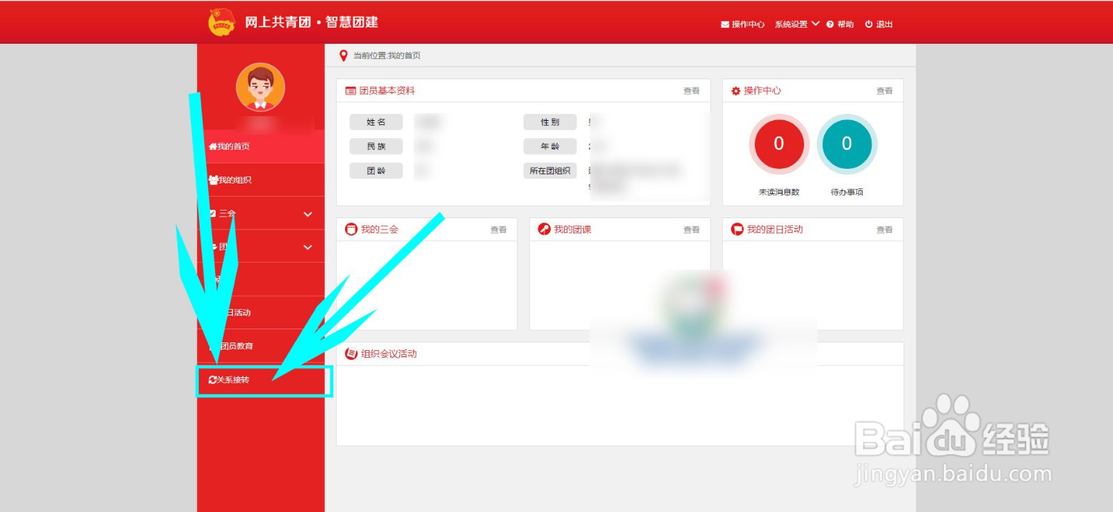 智慧团建转团员关系怎么转到大学