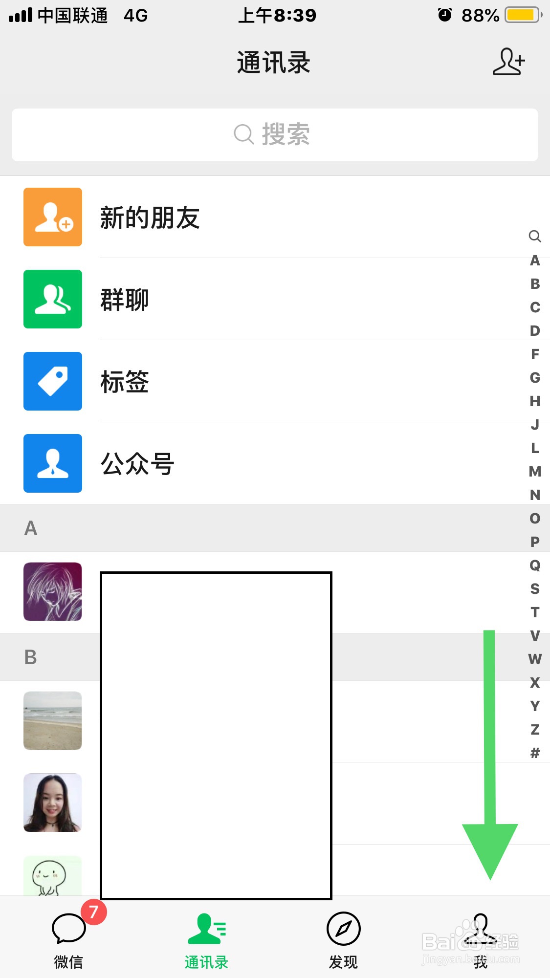 微信如何用声音做一把锁呢
