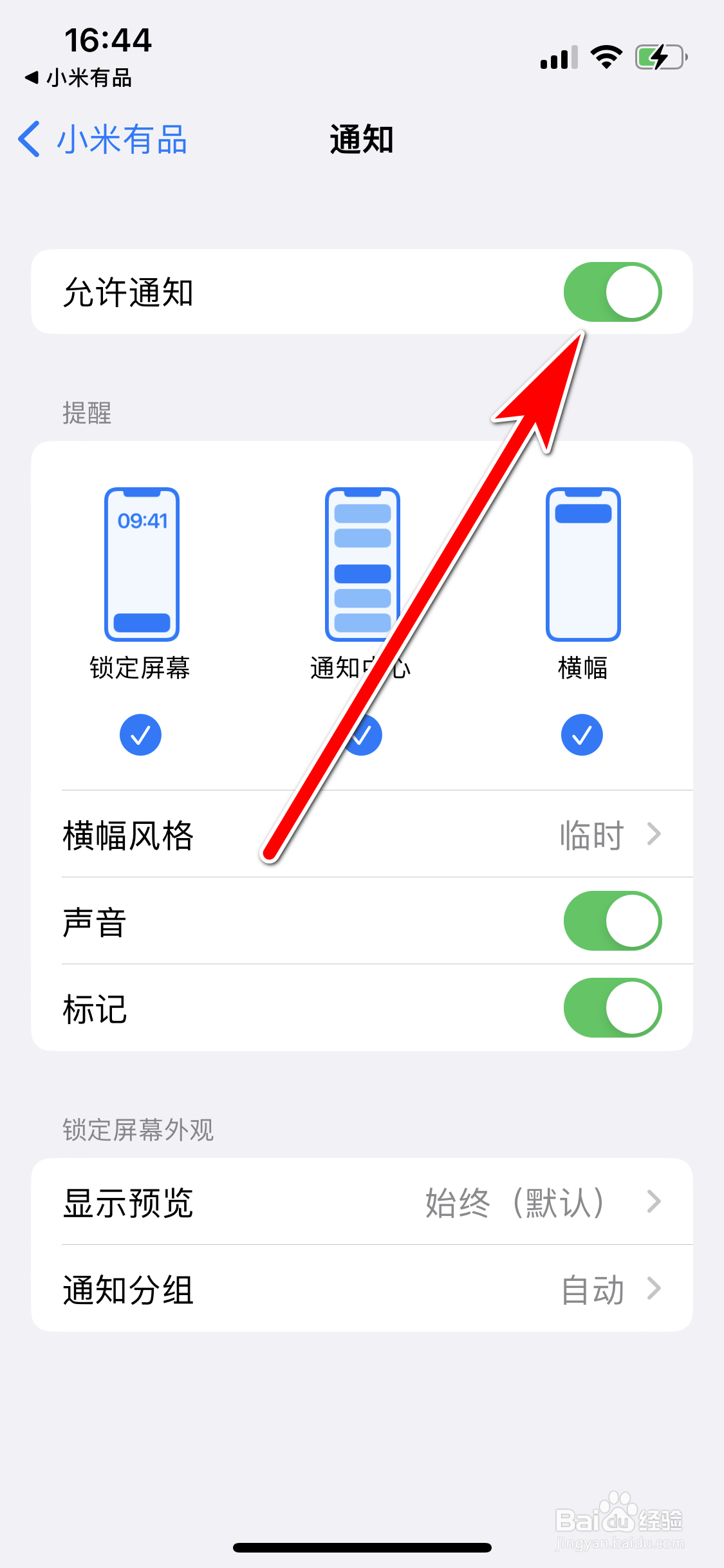 小米有品如何允许推送消息