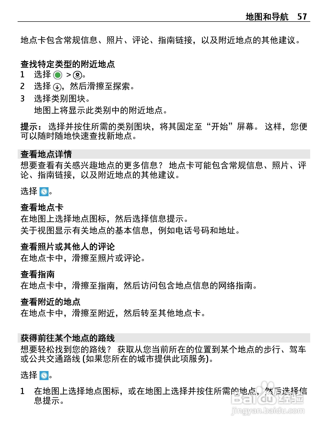 诺基亚800C手机使用说明书:[6]