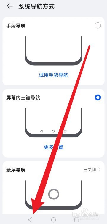 华为荣耀x30怎么设置返回键