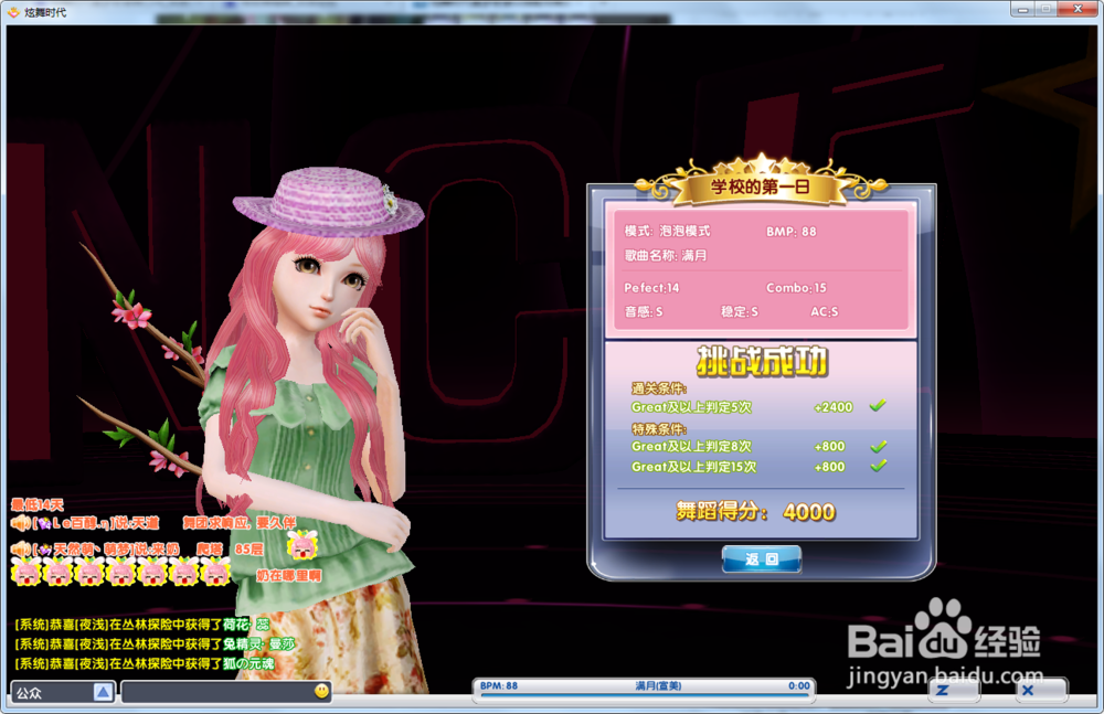 炫舞时代星梦奇缘篇:[17]3-1学校的第一日