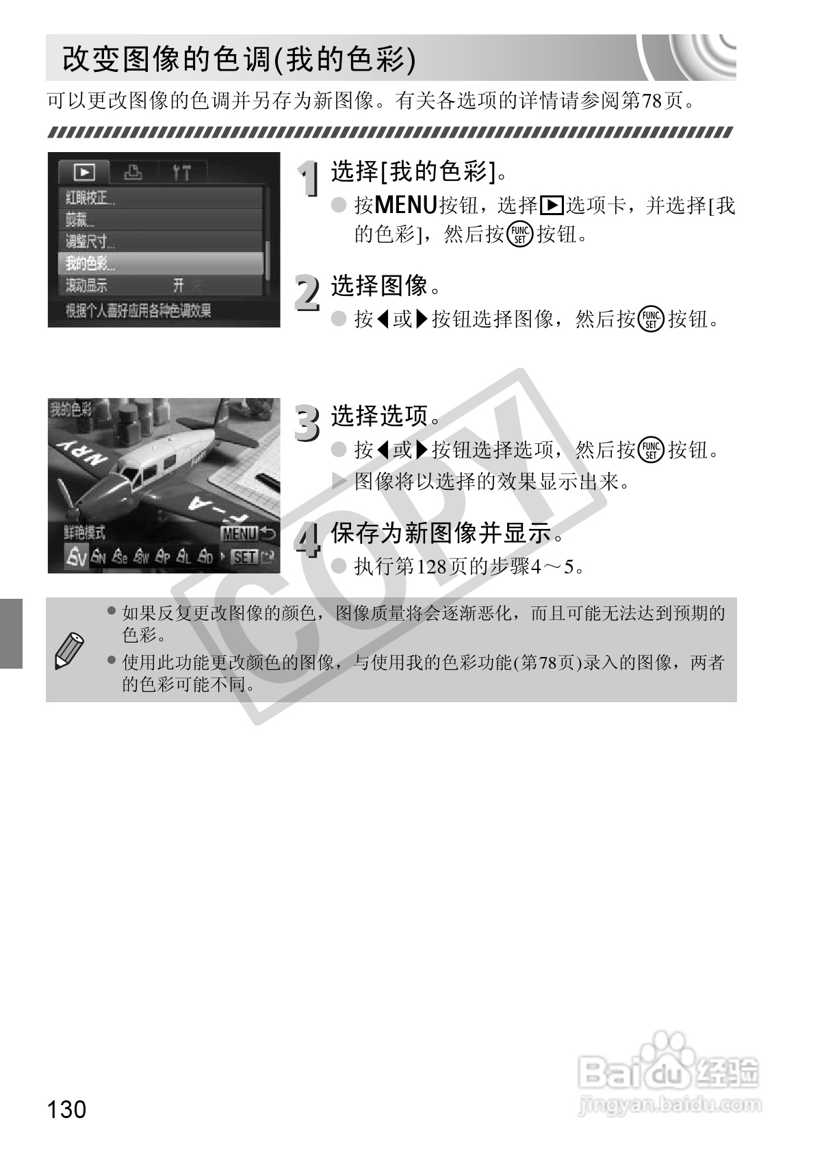佳能DIGITAL IXUS 130数码相机使用说明书:[13]