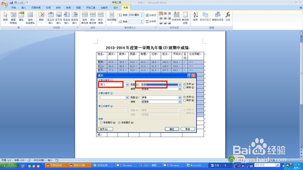 Word技巧——如何给Word表格排序