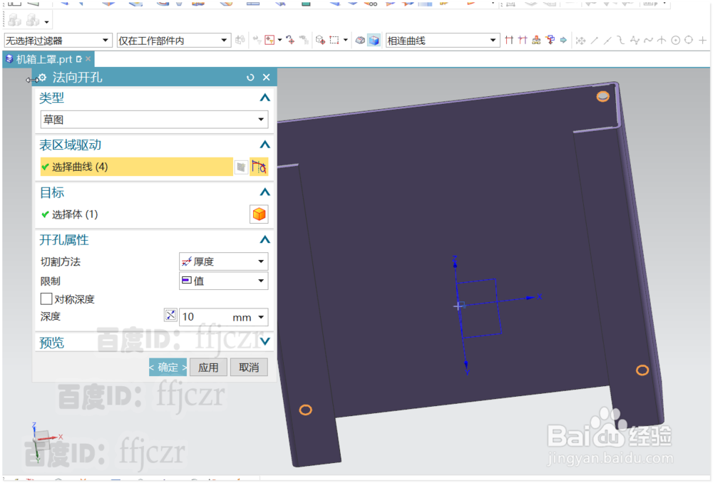 UG12.0如何用已有模型创建出新的组件