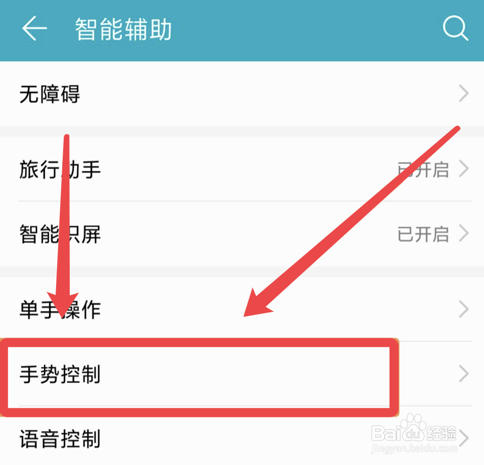 荣耀手机怎么设置抬手亮屏