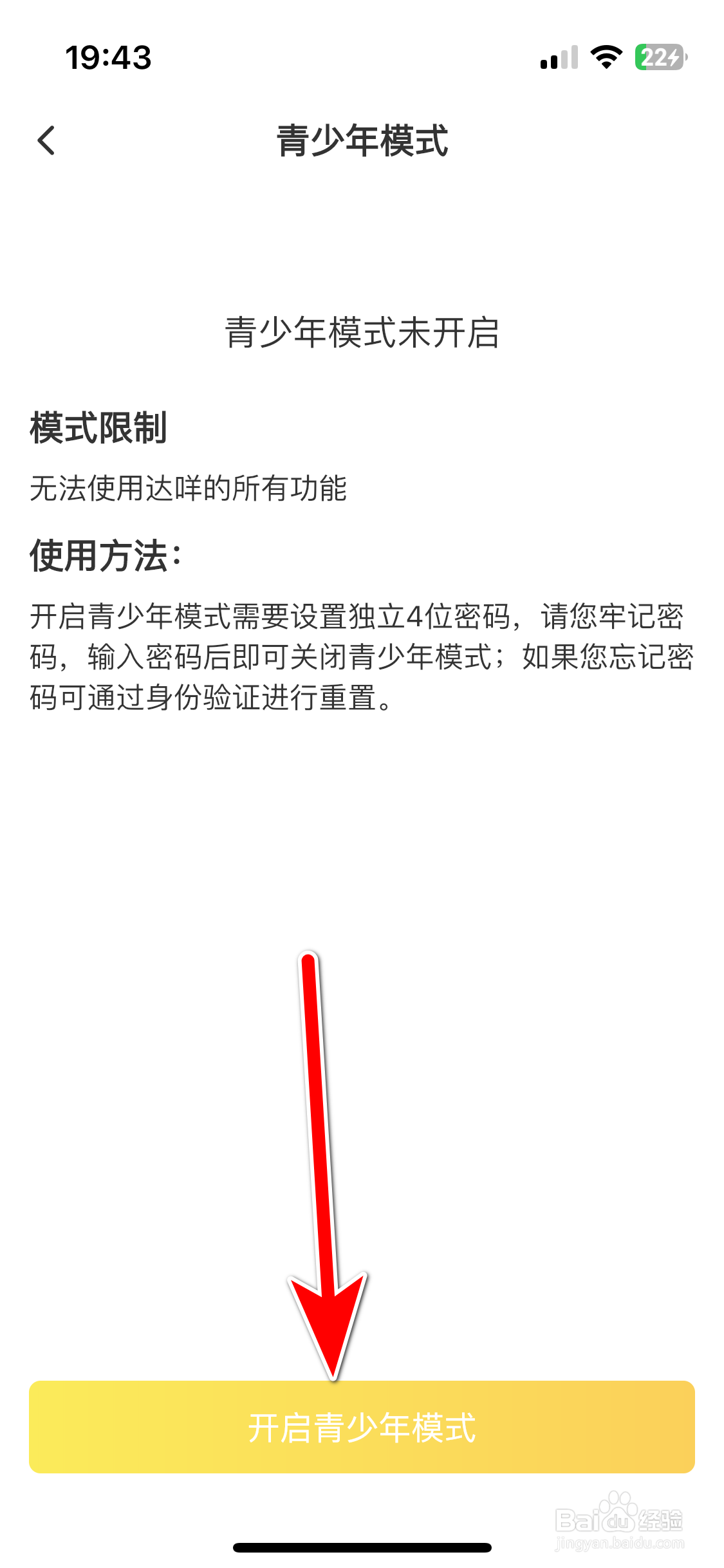 达咩如何开启青少年模式