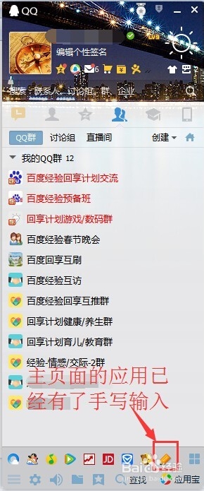 qq主面板上默认的应用怎么更改？