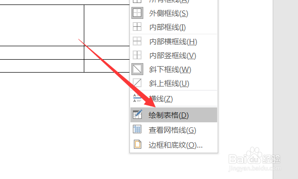 word中插入的表格怎么设置斜线