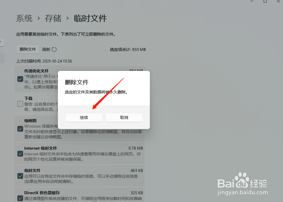 Windows11如何删除临时文件