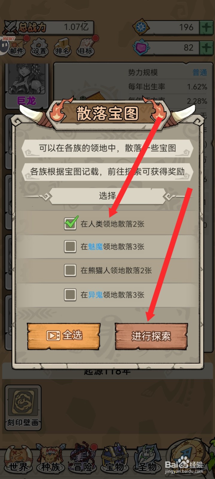 世界起源如何探索人类领地散落的宝图