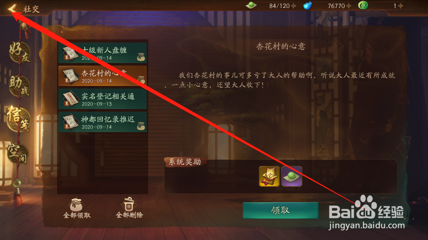 神都夜行录如何领取邮件奖励