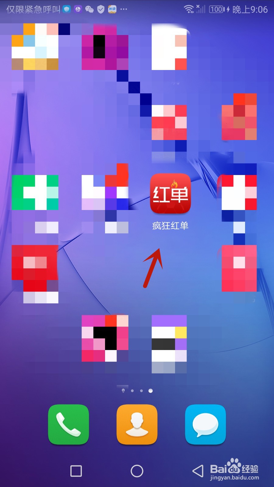 如何检查疯狂红单软件版本是否更新