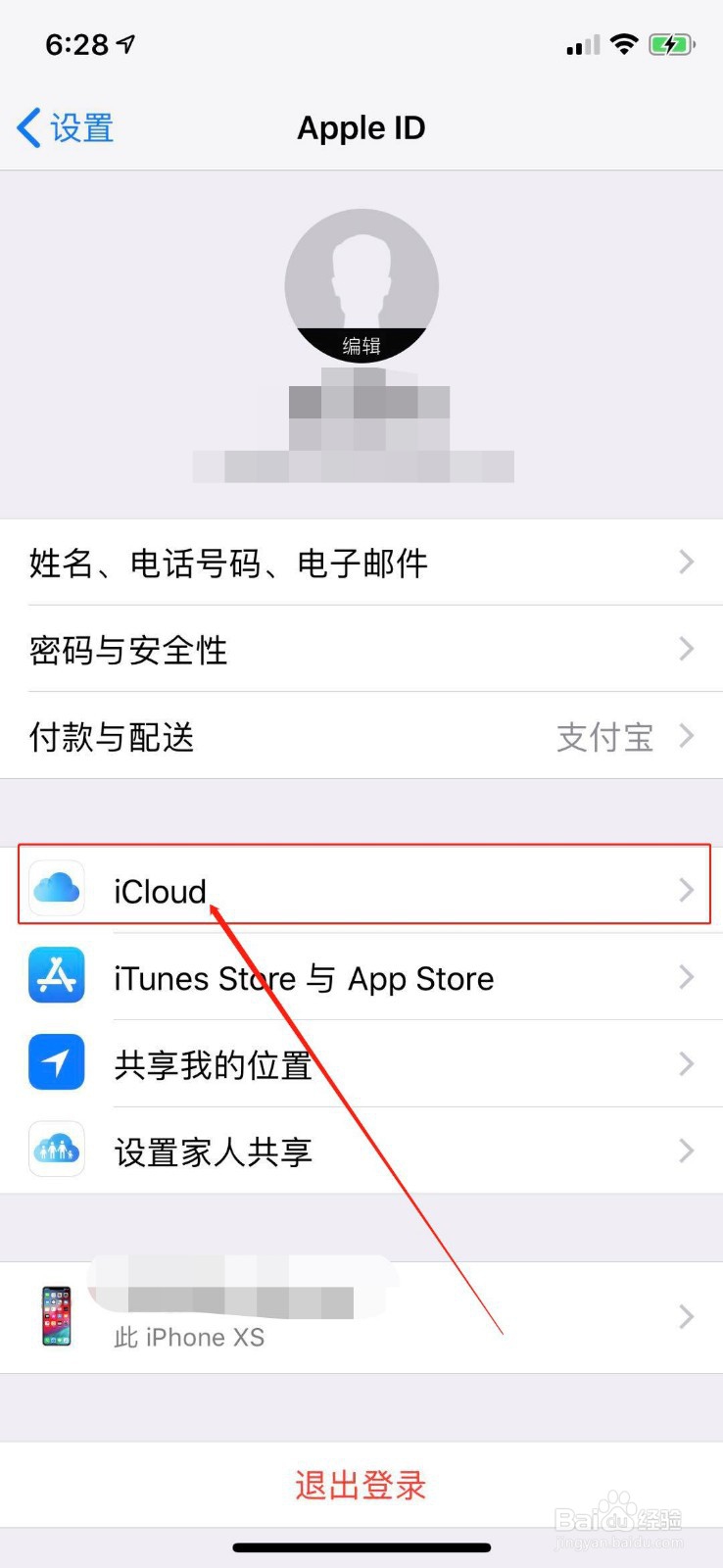 苹果手机怎么一次性删除手机里的通讯录