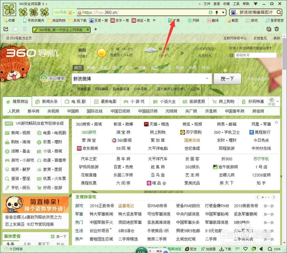 360浏览器管理插件的方法