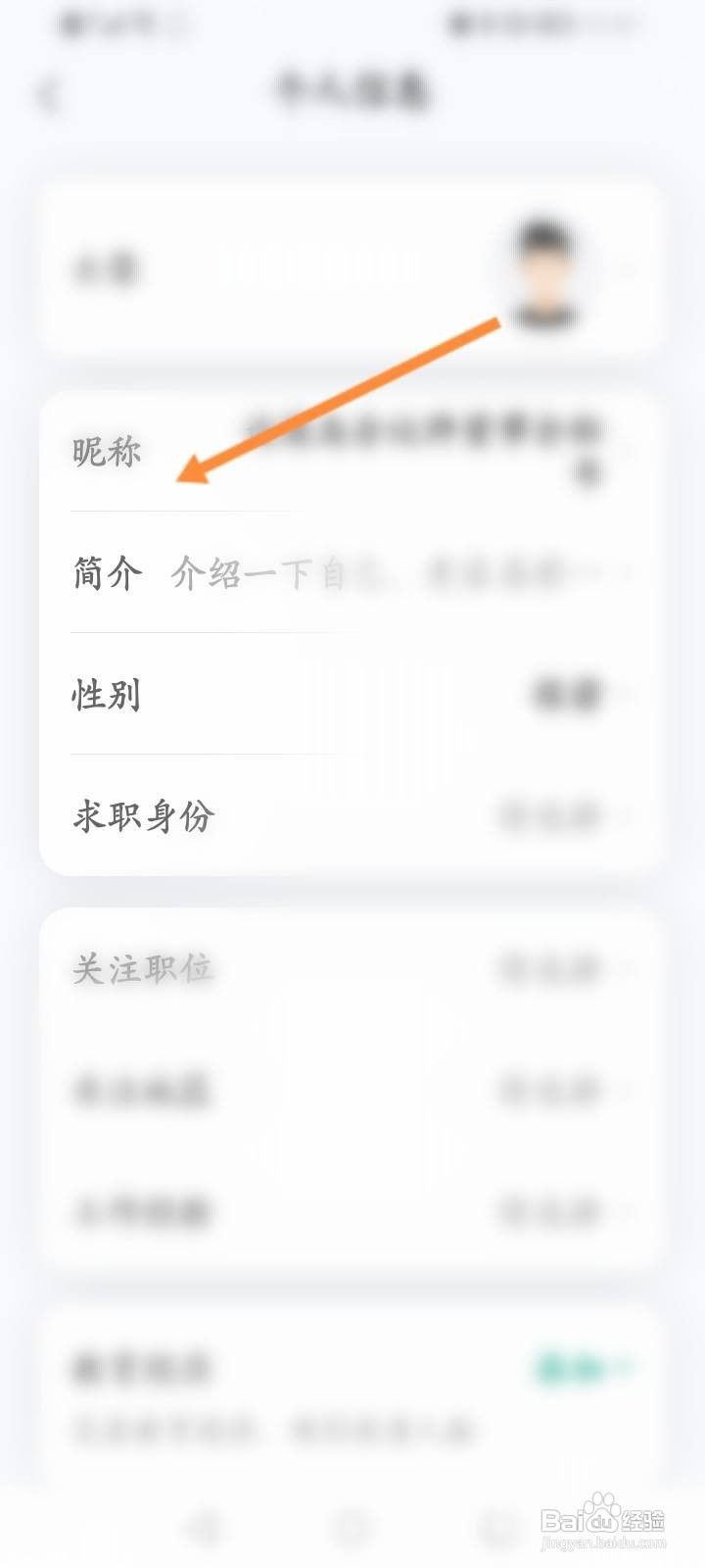 看准软件怎么修改昵称