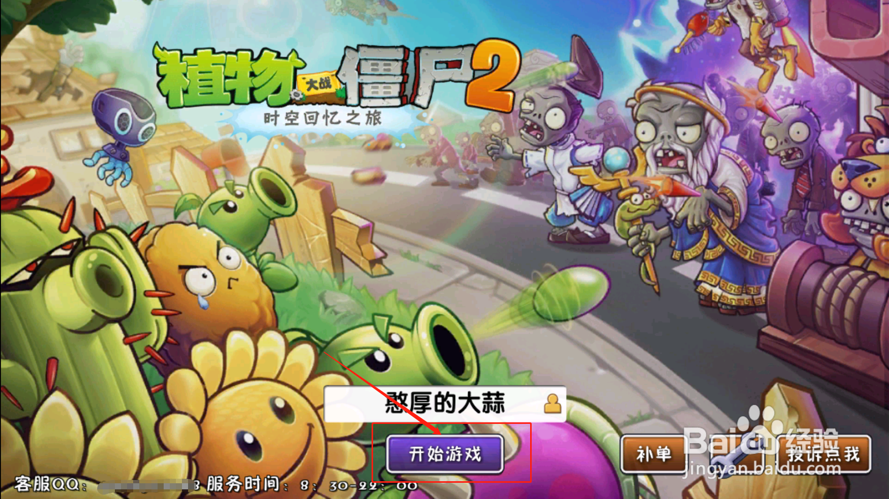 植物大战僵尸二存档找回方法