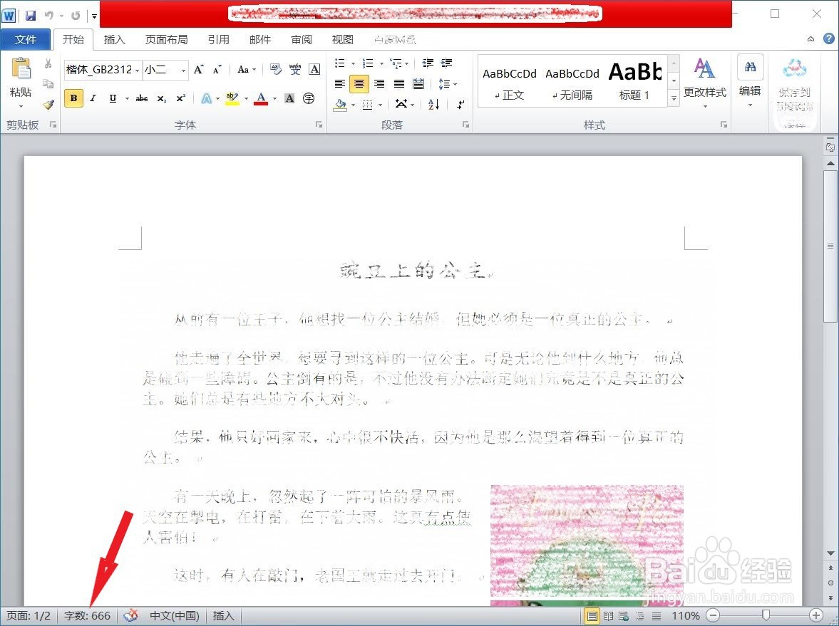 Word文档怎么查询字数？