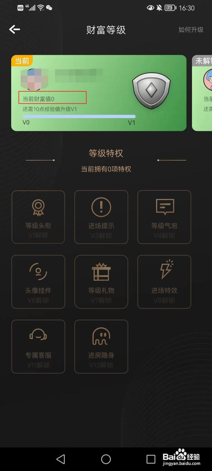 音遇的财富等级怎么查看