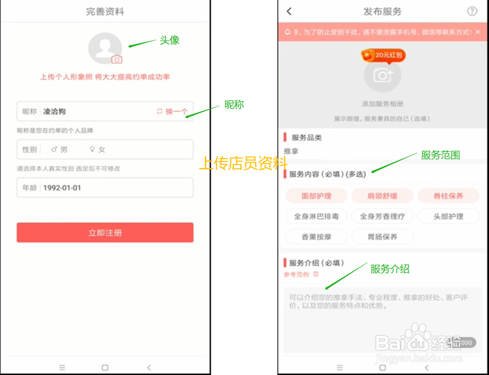 如何成为约单店家,约单APP店家怎么申请
