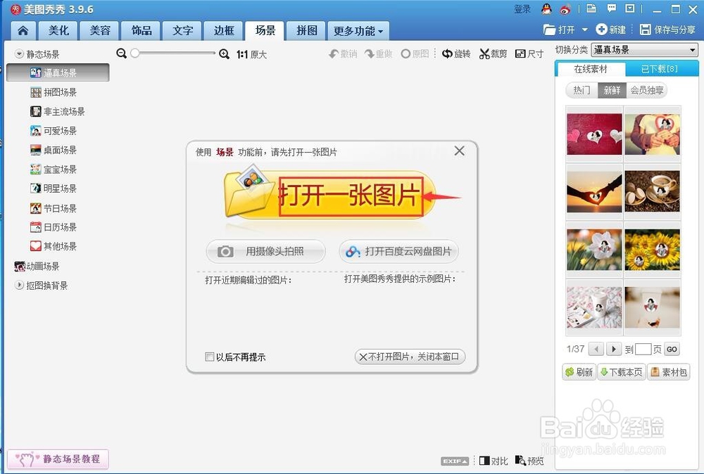 怎样在美图秀秀中创建五一节日贺卡